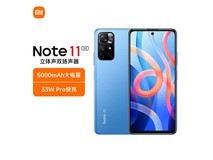 【手慢无】Redmi 红米 Note 11 5G手机限时特惠！微光晴蓝版本8GB+256GB内存