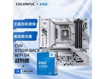 i5-14600K主板CPU套装只要2558元