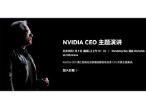 NVIDIA CEO CES开幕主题演讲