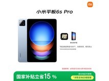 小米Xiaomi Pad 6S Pro 12英寸平板京东促销价2124元