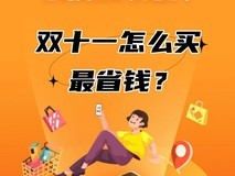 双十一省钱攻略:智能手表与数码产品的购买指南