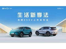海狮05EV上市发布会