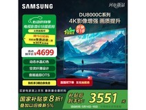 三星75英寸AI电视限时特惠3299元
