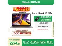 小米红米Book 16 2024笔记本京东优惠价2156元
