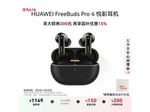 华为FreeBuds Pro 4曜石黑耳机限时特惠