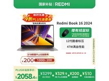 红米Book 16 2024笔记本电脑超值优惠价1942元