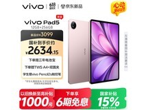vivo Pad5平板电脑限时优惠仅2634元
