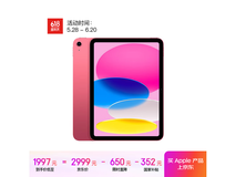 Apple iPad第10代粉色款限时特惠