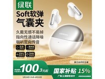 绿联WS210 HiTune S5蓝牙耳机优惠价90.27元