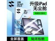 闪魔iPad Air7/6(2025/2024款)11英寸钢化膜促销