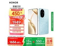 荣耀HONOR 200 5G手机优惠价低至1619元