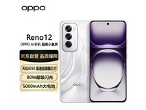 【手慢无】百亿补贴来啦！OPPO Reno12 优惠价格仅需2396元！