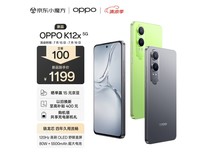 【手慢无】OPPO K12x 5G手机秒杀价仅需1199元