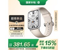 小米手环9 Pro限时特惠281元