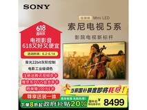 索尼75英寸5系电视震撼上市,超高清画质仅6566元