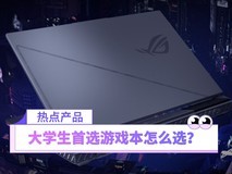 大学生首选游戏本 13代酷睿i7-13650HX配RTX4060 ROG魔霸新锐2023售价9999元