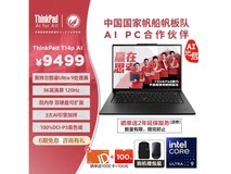 【手慢无】ThinkPad T14p笔记本电脑到手价9299元