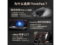 【手慢无】ThinkPad 思考本 T14p AI 2024 Ultra 9-185H 笔记本电脑 9039元