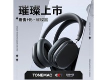 【手慢无】唐麦H5主动降噪无线蓝牙耳机仅368元