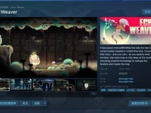 PC游戏《回响编织者》将于2021年春季上架发售