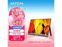 【手慢无】艾卓帕14英寸便携显示器,到手价486元