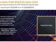 联发科Helio G100芯片发布:2.2GHz八核+2亿像素主摄,台积电6nm工艺赋能