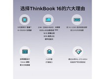 【手慢无】联想ThinkBook 16 2023款笔记本电脑 3891元限时购
