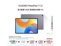 华为MatePad 11 2024款平板京东优惠价1140元