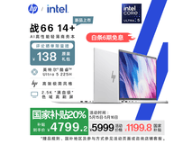惠普战66 14+轻薄本京东促销，plus会员价4775.21