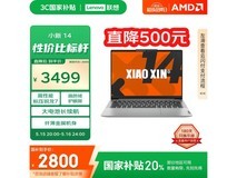 联想小新14八代锐龙版轻薄本超值优惠价