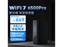 小米BE6500 Pro路由器促销:308元享6500M高速Wi-Fi 7