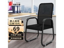 【手慢无】华恺之星电脑椅69元抢购！超值优惠错过难再回！