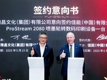 佳能与雅昌达成战略合作智领艺术品印刷新华章
