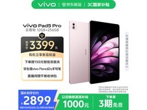 vivo Pad5 Pro平板电脑，到手价2259元