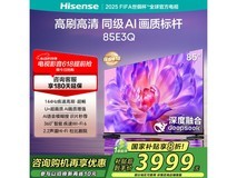 海信85E3Q电视,原价4999现3599元