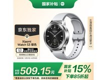 小米Watch S3限时优惠361元