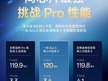断层领先！一加Ace 5搭载前所未有游戏黑科技
