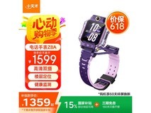 小天才电话手表Z8A京东优惠，1231元可入手