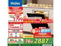 海尔14套洗碗机京东优惠，到手价1772元