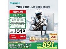 海信27G5K-Pro显示器限时特惠691元