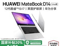 华为MateBook D14 2022款限时特惠