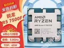AMD锐龙R5 7500F处理器限时特惠573元