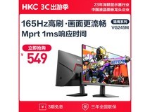 【手慢无】165Hz电竞显示器,惠科显示器特价549元