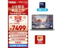 【手慢无】ThinkPad ThinkBook 14+限时优惠6058元 性能卓越