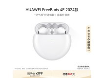 华为 FreeBuds 4E 真无线蓝牙耳机 降噪效果佳,舒适度高