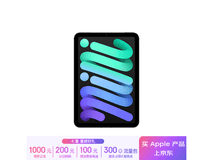 苹果iPad mini 7平板电脑3999元抢购中！