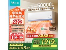空调大降价！Super 3系列新一级能效壁挂式空调仅售1919元