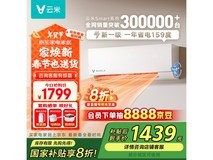 新一级能效挂式家用空调 1439元到手！