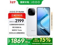 iQOO Z9 Turbo手机：1700元入手新旗舰！