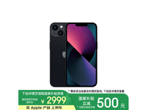 iPhone 13系列跌至2960元 兼具高性能与出色拍摄